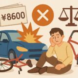 交通事故慰謝料 8400円
