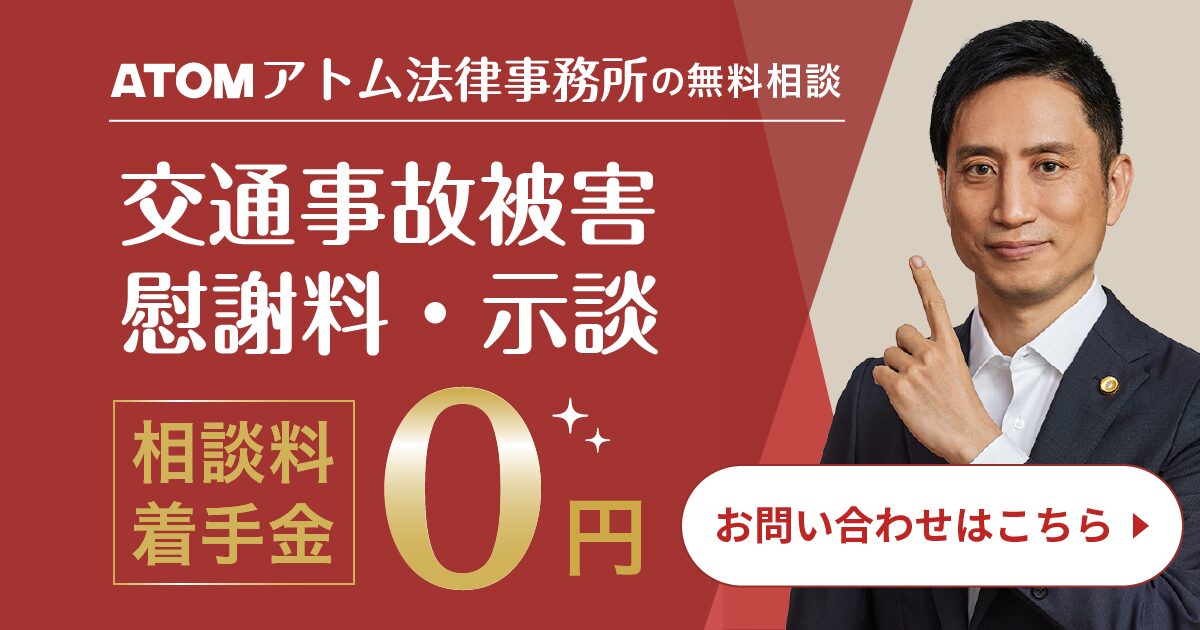 アトム法律事務所バナー