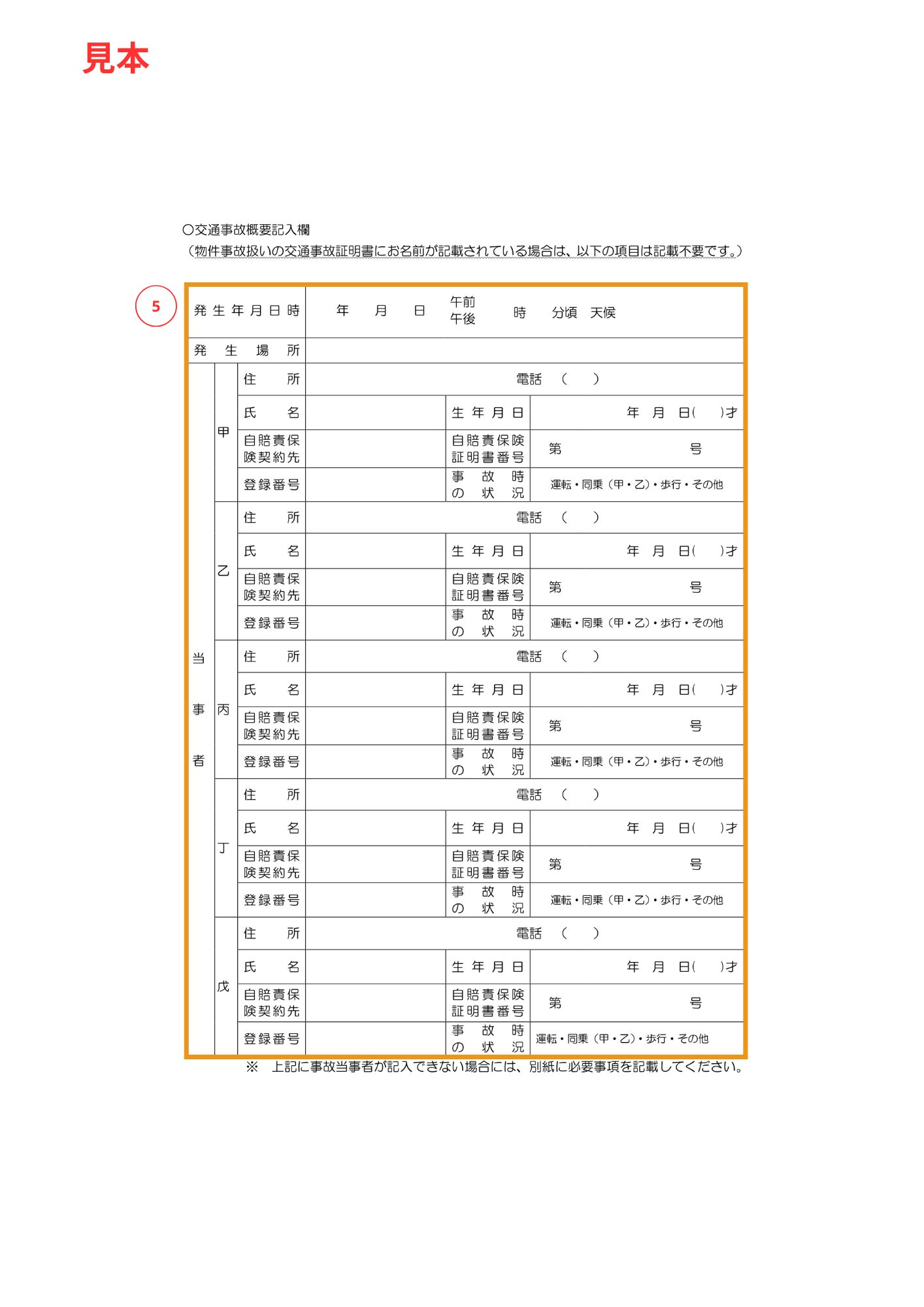 人身事故証明書入手不能理由書記入例2