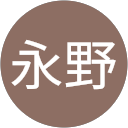 真也永野 profile picture