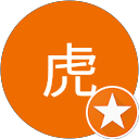 輝虎 profile picture