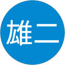 菊池雄二 profile picture