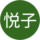 石田悦子 profile picture