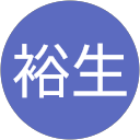 中田裕生 profile picture