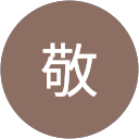 小野敬 profile picture