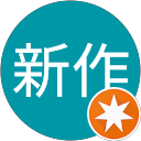 井筒新作 profile picture