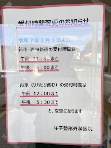 庄子整形外科医院 place picture
