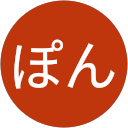 ぽんぽん profile picture