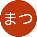 まつまつ profile picture
