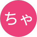 しいちゃん profile picture