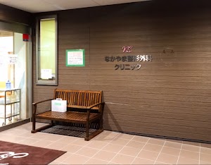 なかやま整形外科クリニック place picture