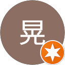 粟野晃 profile picture