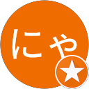 にゃにゃ profile picture