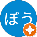 むらいぼう profile picture