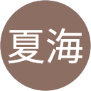 鈴木夏海 profile picture