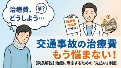 交通事故の仮渡金・内払金とは？ 生活の不安を先払いで解決