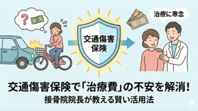 交通傷害保険とは？ メリットと傷害保険との違い