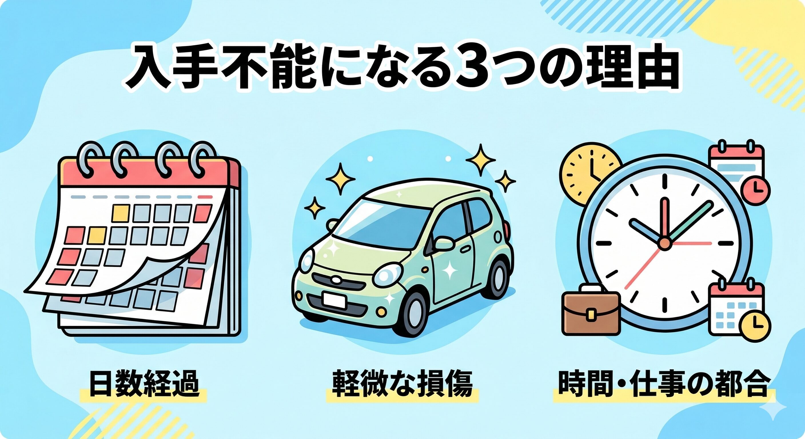 日数経過や車両の軽微な損傷など、人身事故への切り替えができない3つの理由を示すインフォグラフィックイラスト