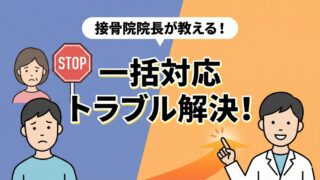 交通事故の「一括対応」とは？ 拒否・打ち切り・過失割合の不安を解消
