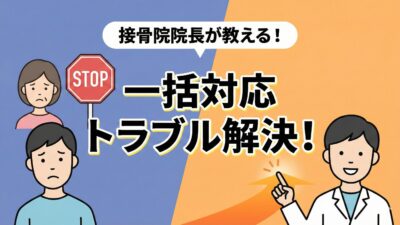 交通事故の「一括対応」とは？ 拒否・打ち切り・過失割合の不安を解消