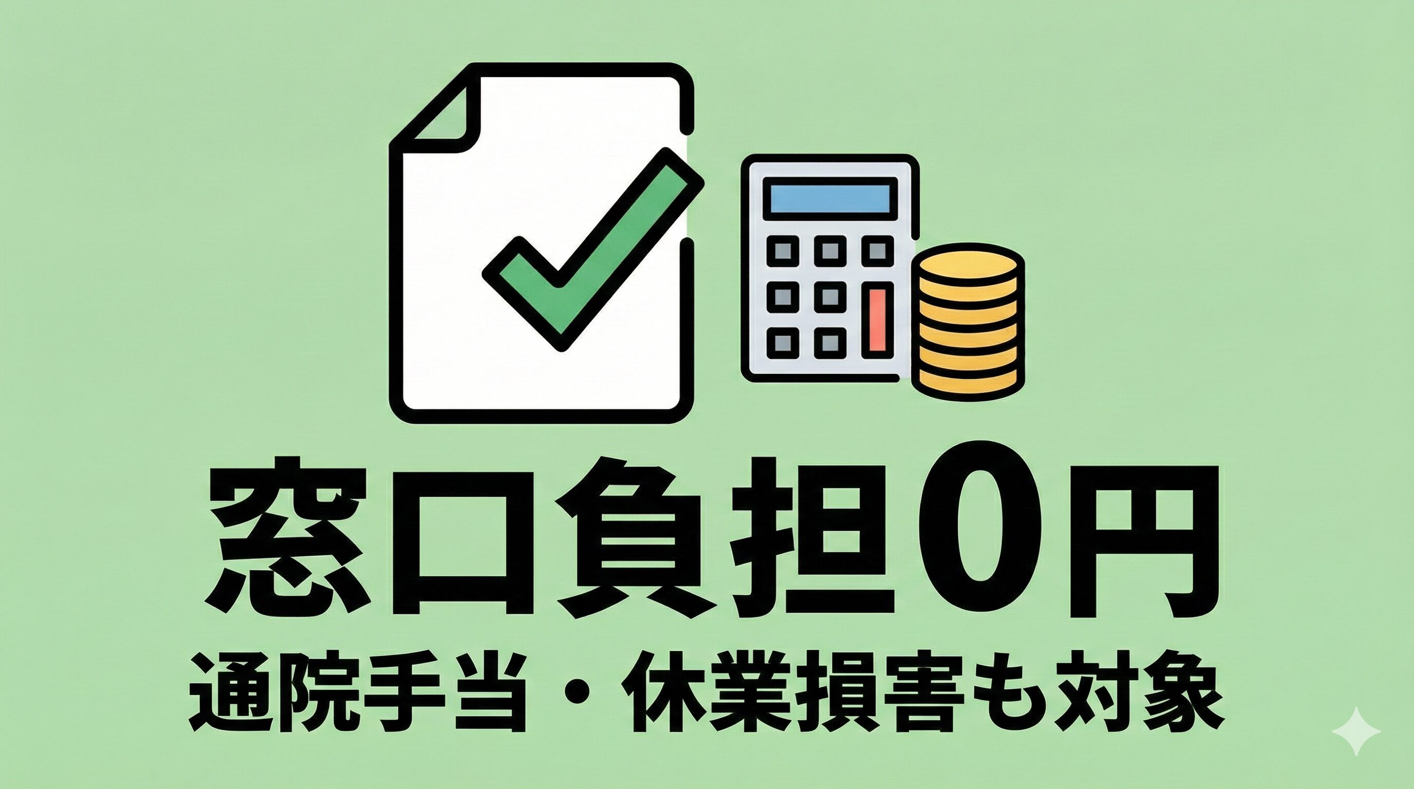 慰謝料・補償について知っておくべきこと