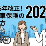 2026年の青切符導入に向けた自転車保険の選び方を解説するアイキャッチ画像。仙台の接骨院院長がアドバイス。