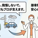自損事故で破損した車の横で不安そうなドライバーと、笑顔で支える接骨院院長。自損事故保険による治療を促すイメージイラスト。