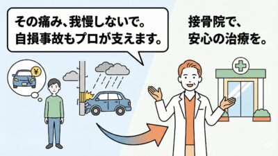 自損事故保険とは？必要性と人身傷害保険との違いを徹底解説