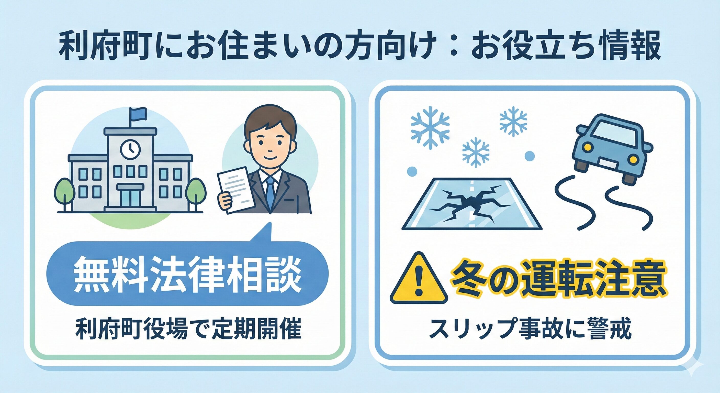 利府町にお住まいの方向け:お役立ち情報