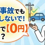 自損事故の治療について解説する接骨院院長の画像。背景には事故のイメージイラスト。