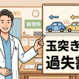 玉突き事故の過失割合について笑顔で解説する接骨院の院長。