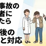 交通事故の加害者として悩む男性を接骨院の院長と弁護士がサポートしているイラスト