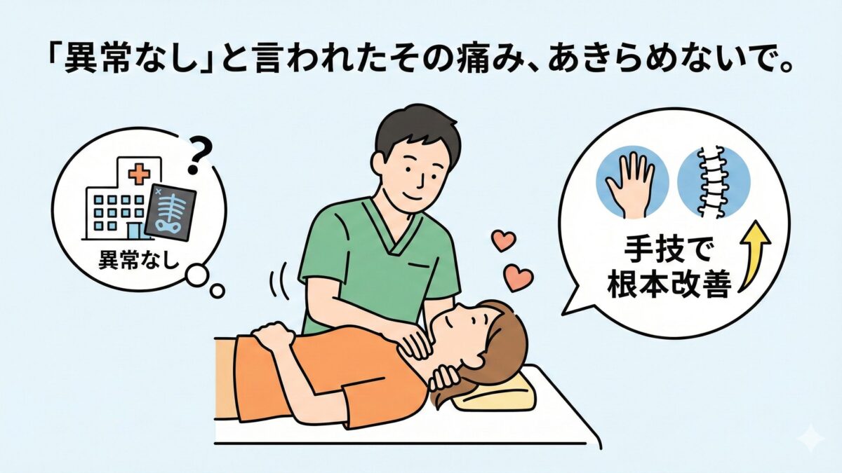 むちうち・交通事故治療｜レントゲンで異常なしと言われた痛みも根本改善