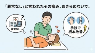 むちうち・交通事故治療｜レントゲンで異常なしと言われた痛みも根本改善