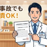 人身事故証明書入手不能理由書について解説する接骨院院長のイラスト