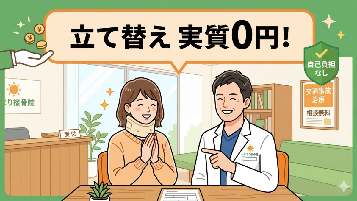交通事故の病院代立て替えはいくら？院長が教える全額負担の回避法